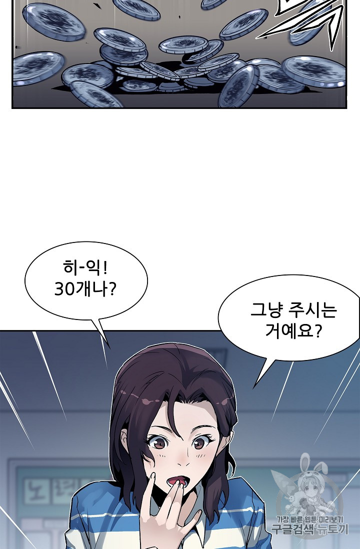 The Second Coming of Gluttony Ch.25 p9