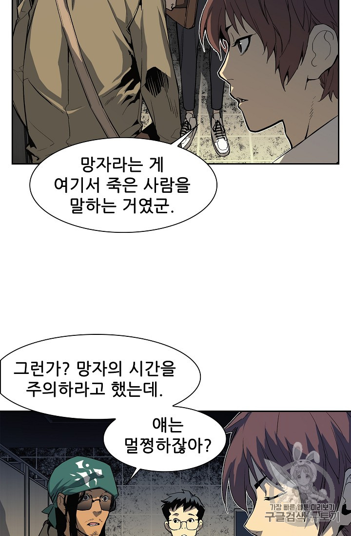 The Second Coming of Gluttony Ch.26 p19