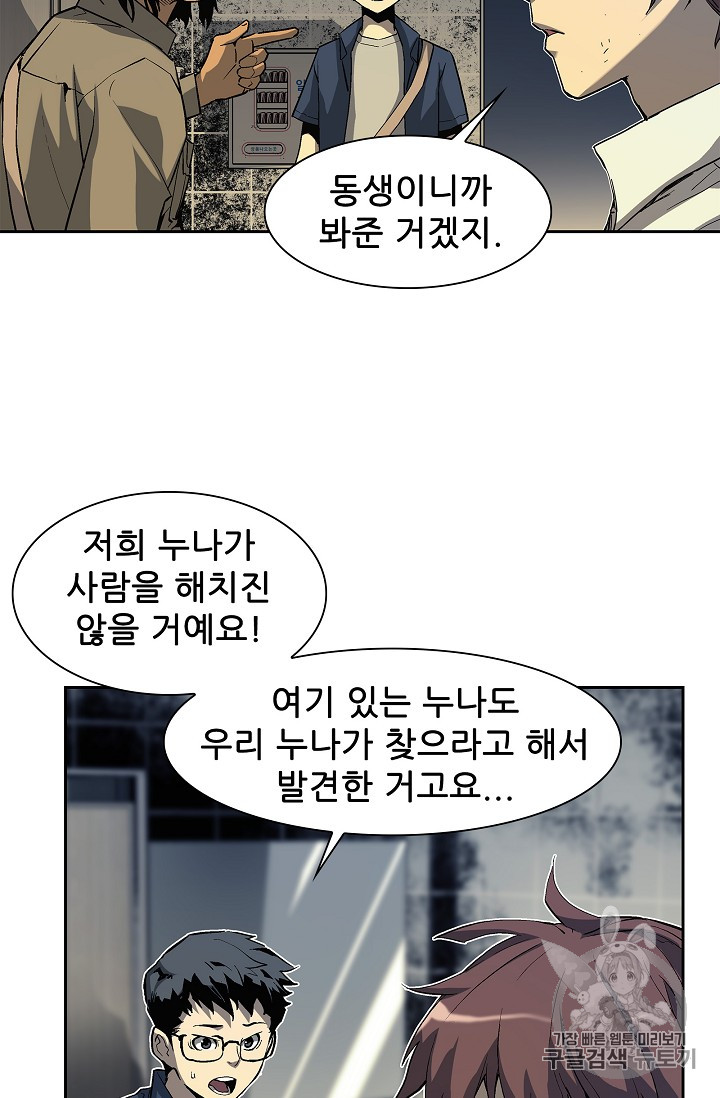 The Second Coming of Gluttony Ch.26 p20