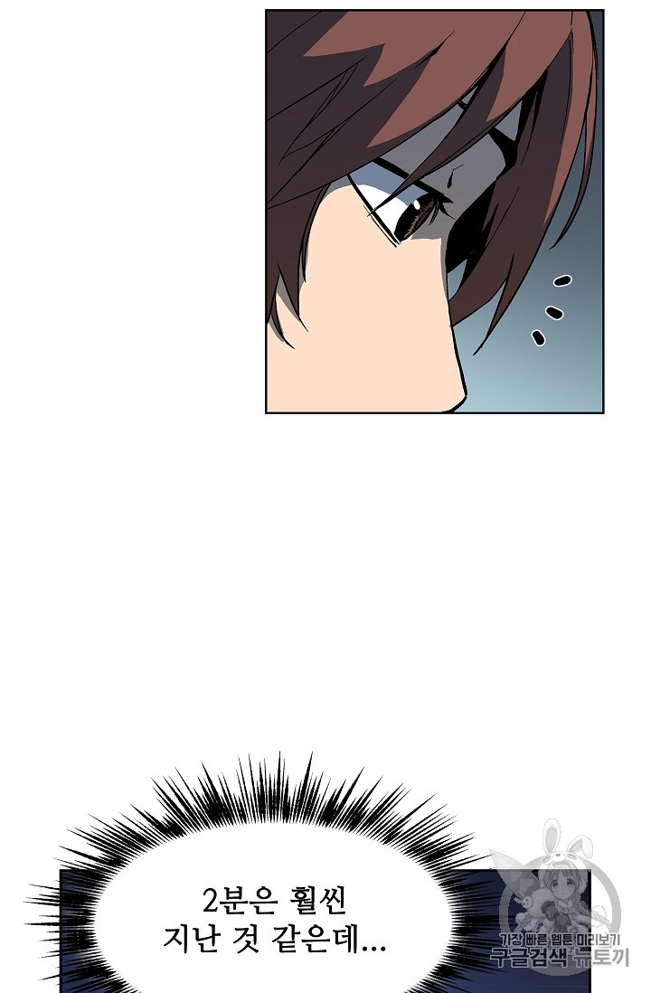 The Second Coming of Gluttony Ch.26 p45
