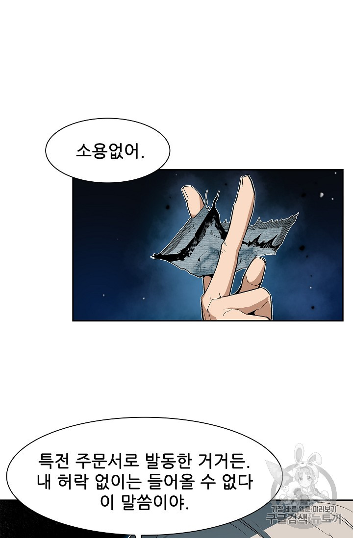 The Second Coming of Gluttony Ch.26 p54