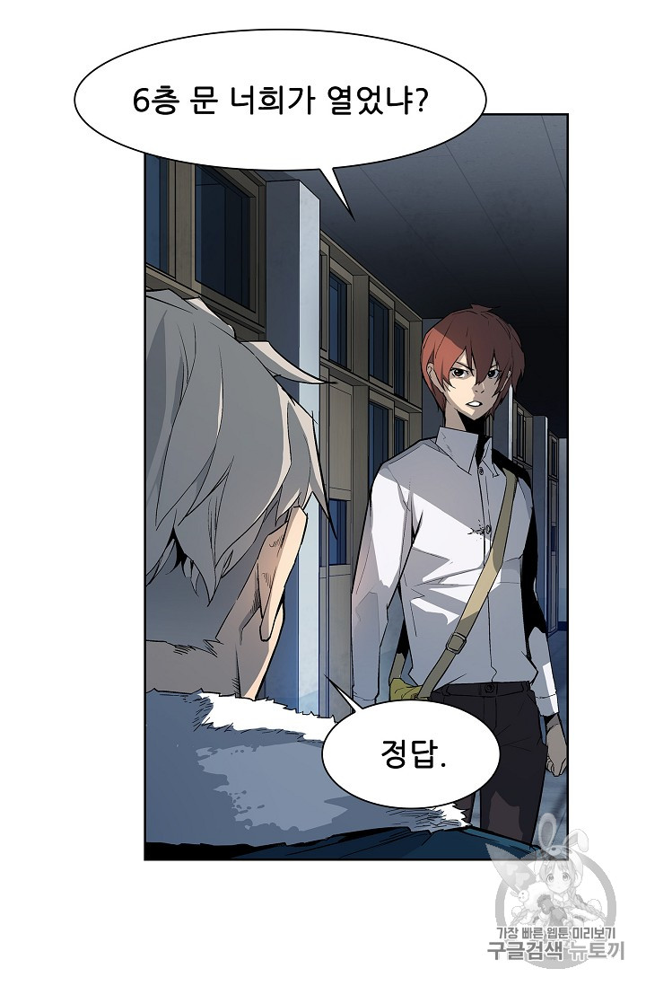 The Second Coming of Gluttony Ch.26 p56