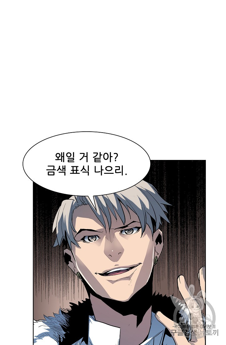 The Second Coming of Gluttony Ch.26 p58