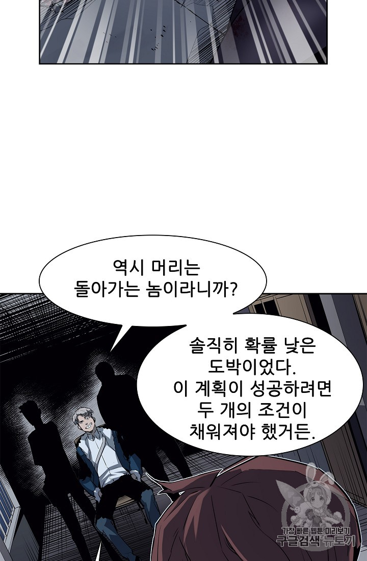 The Second Coming of Gluttony Ch.26 p62