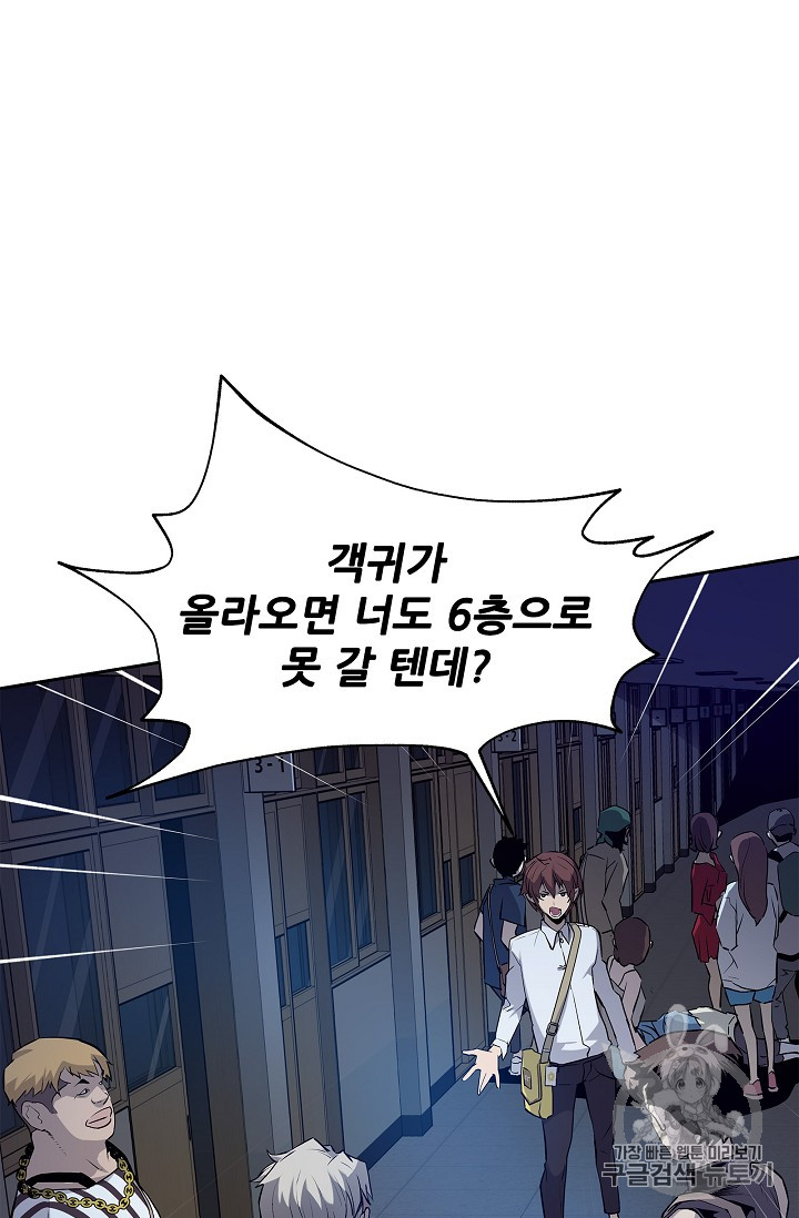 The Second Coming of Gluttony Ch.26 p70