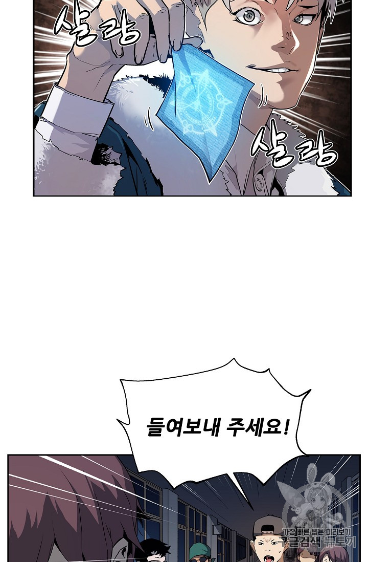 The Second Coming of Gluttony Ch.26 p72