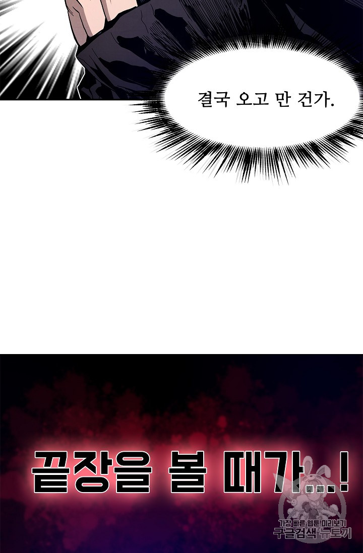 The Second Coming of Gluttony Ch.26 p83