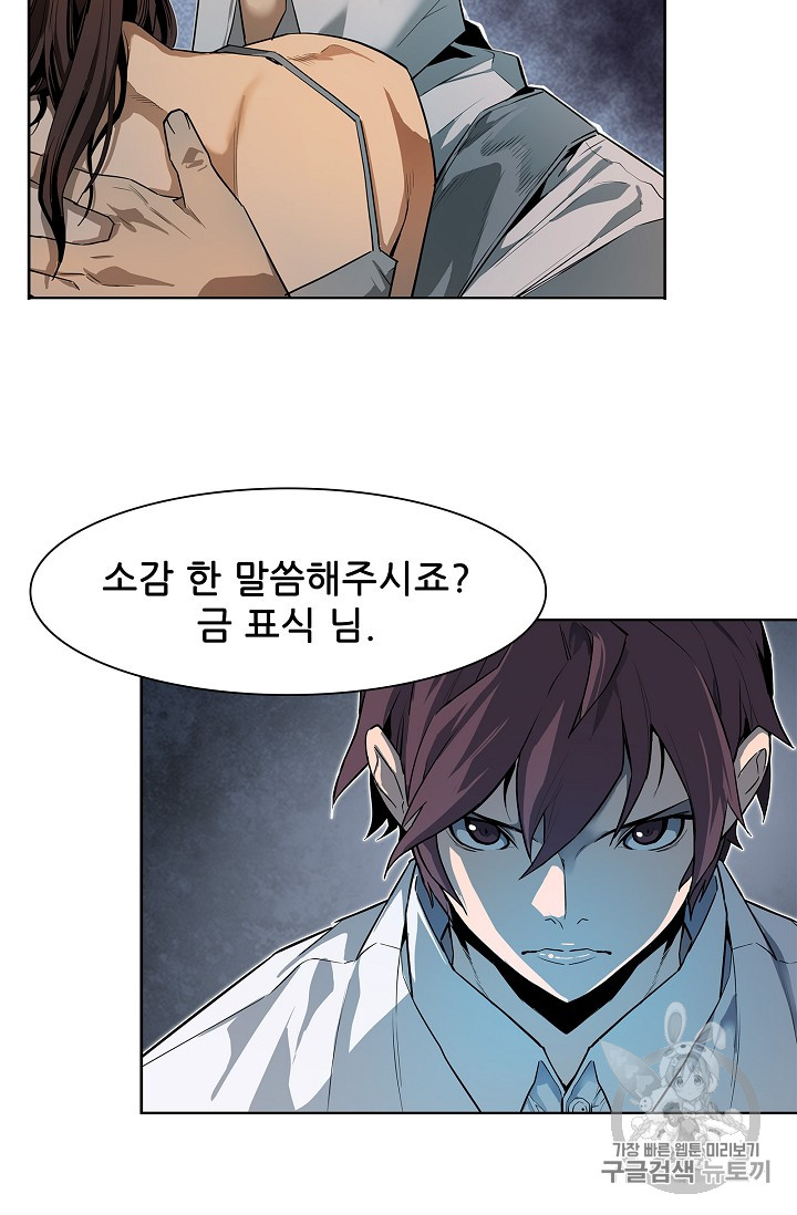 The Second Coming of Gluttony Ch.27 p31