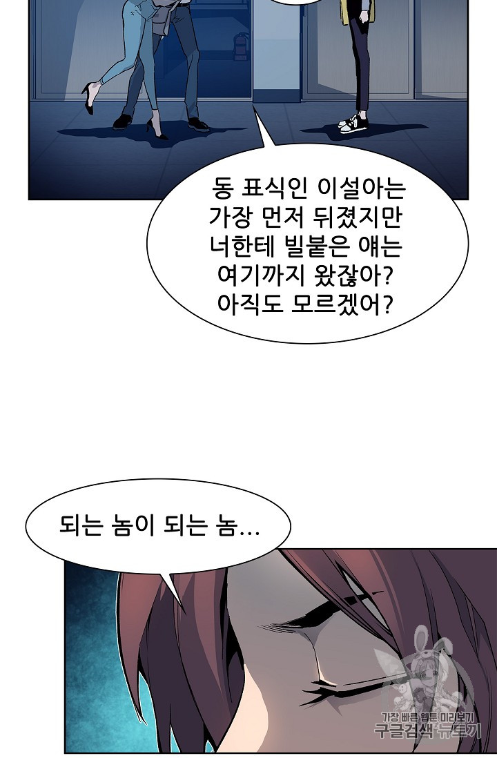 The Second Coming of Gluttony Ch.27 p37