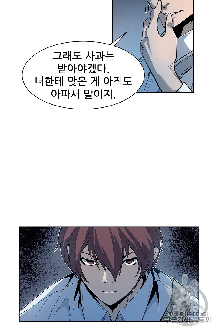 The Second Coming of Gluttony Ch.27 p42