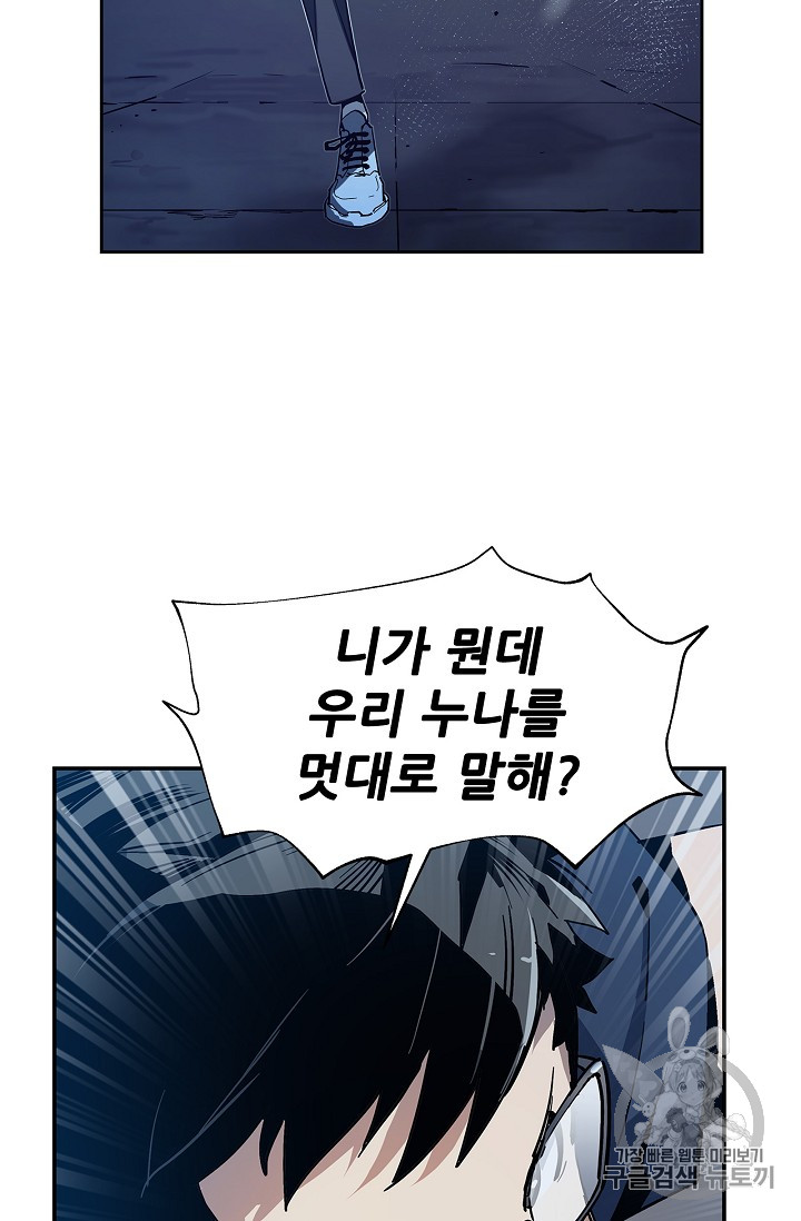 The Second Coming of Gluttony Ch.27 p60