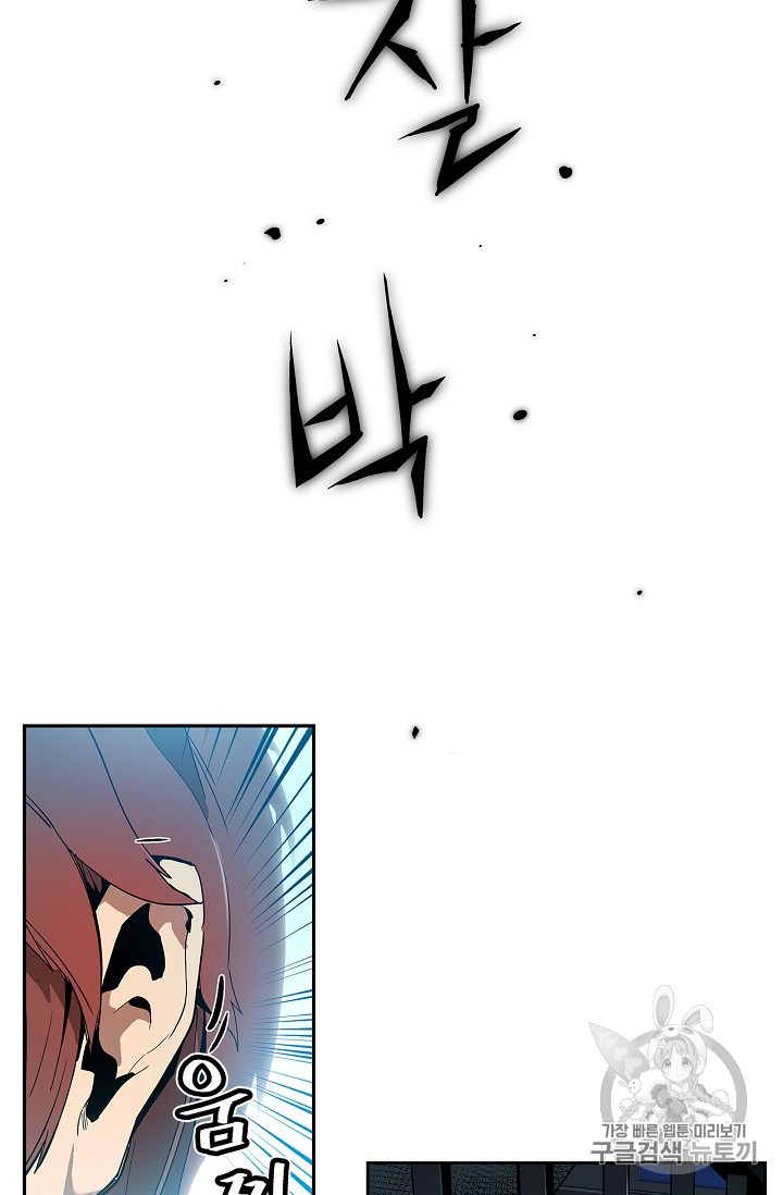 The Second Coming of Gluttony Ch.27 p84
