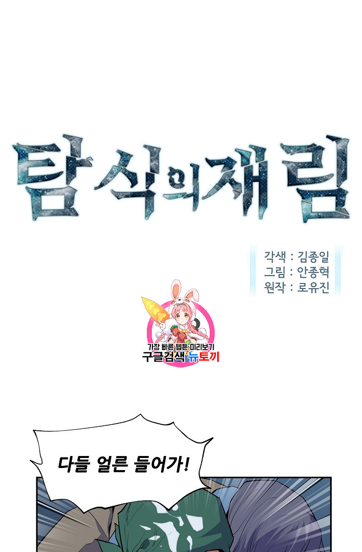 The Second Coming of Gluttony Ch.28 p1