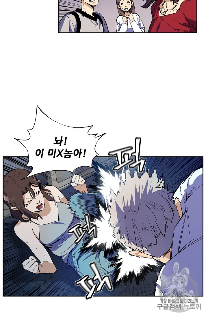 The Second Coming of Gluttony Ch.28 p23