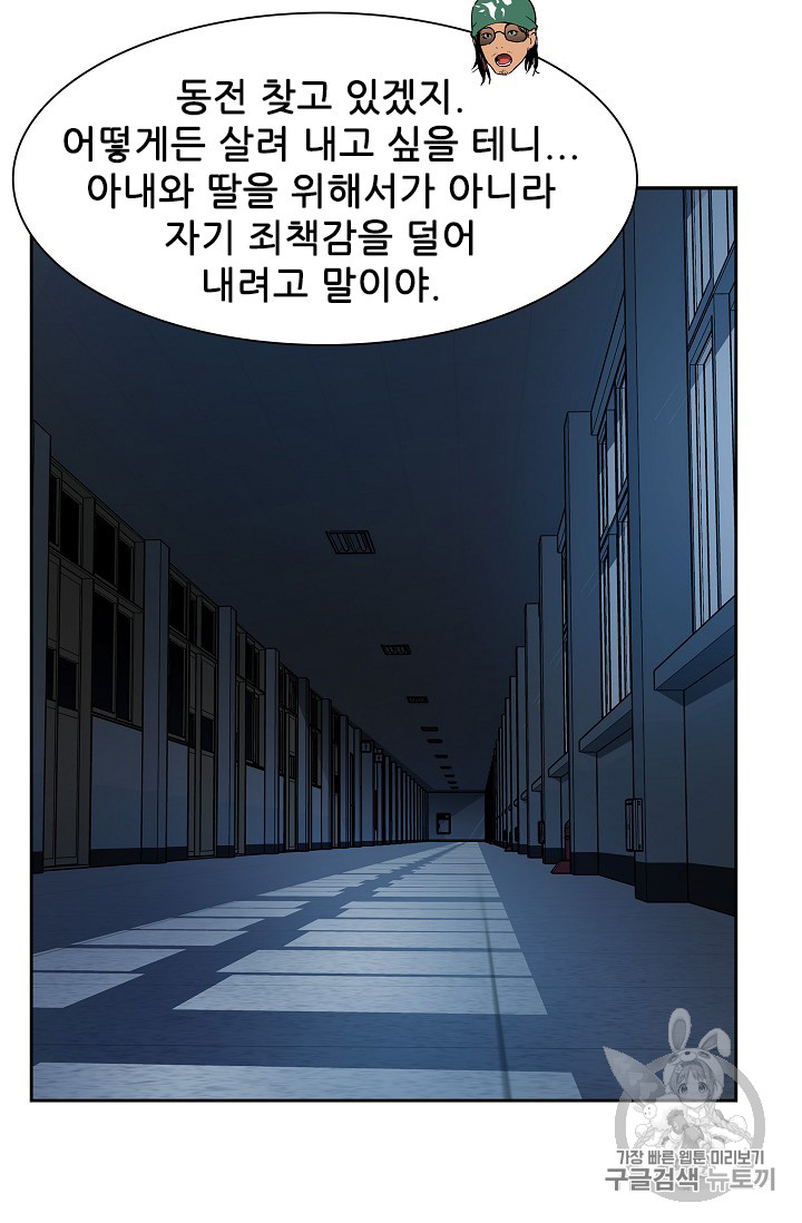 The Second Coming of Gluttony Ch.28 p73