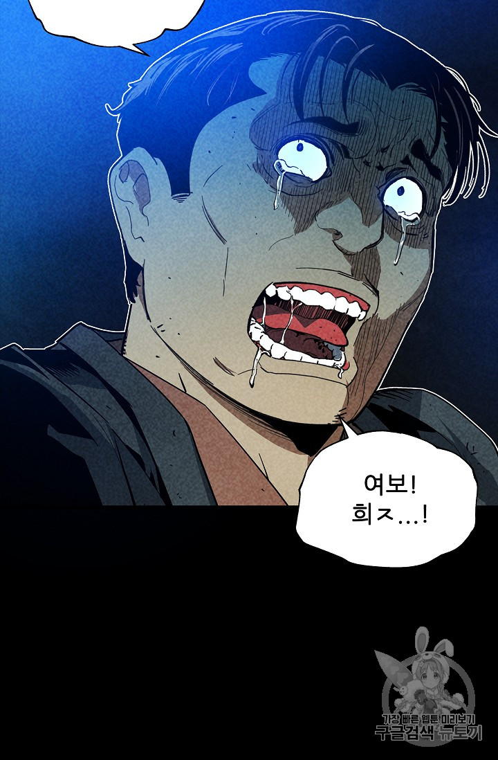 The Second Coming of Gluttony Ch.28 p82