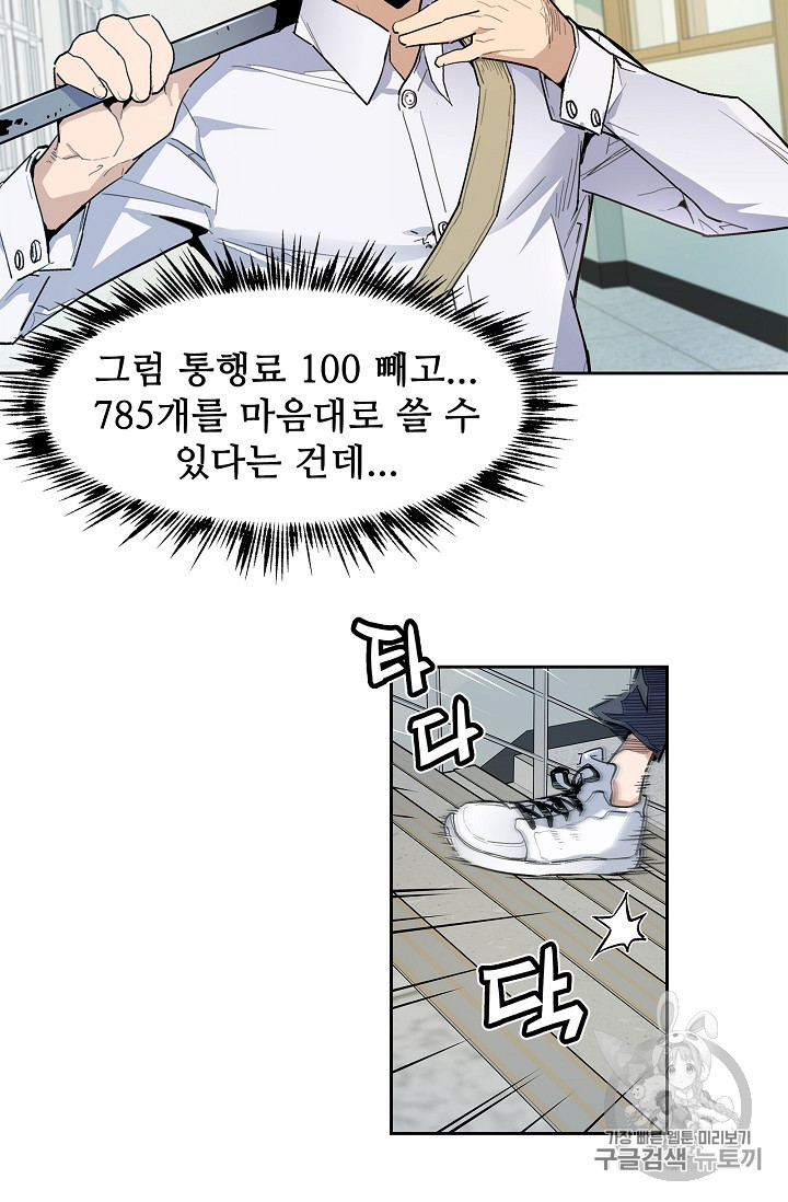 The Second Coming of Gluttony Ch.29 p11