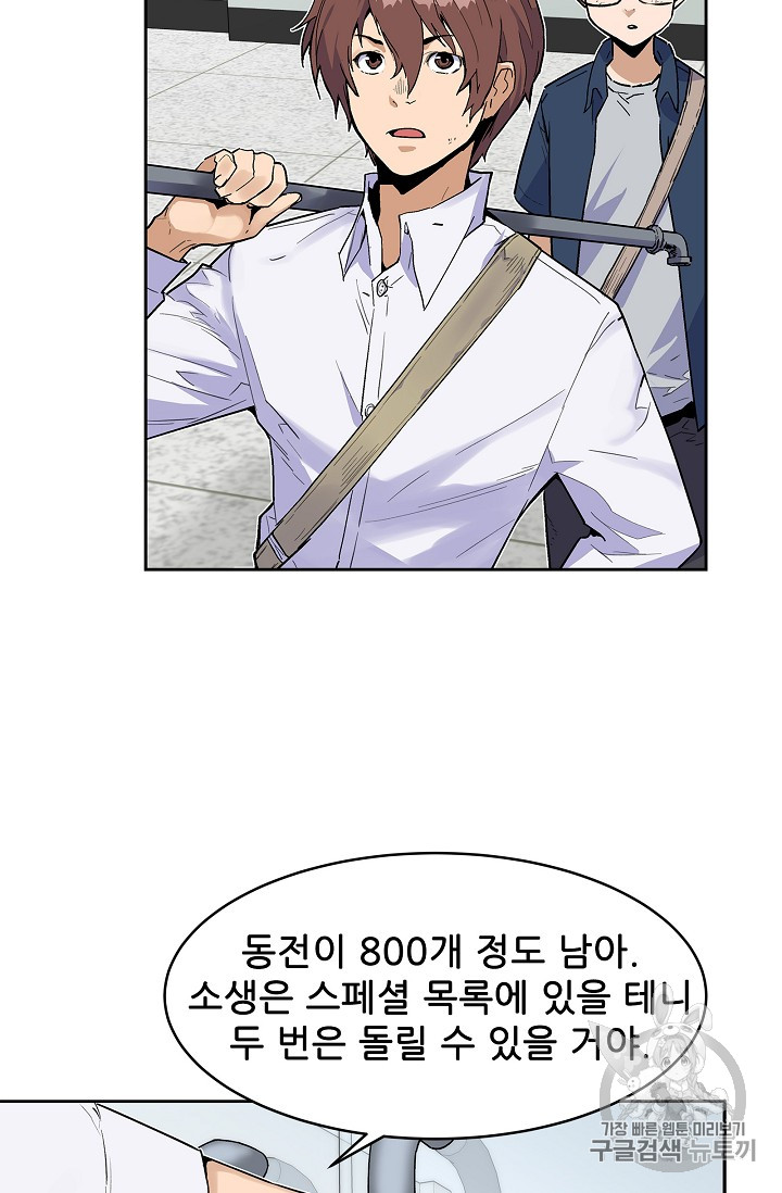 The Second Coming of Gluttony Ch.29 p22