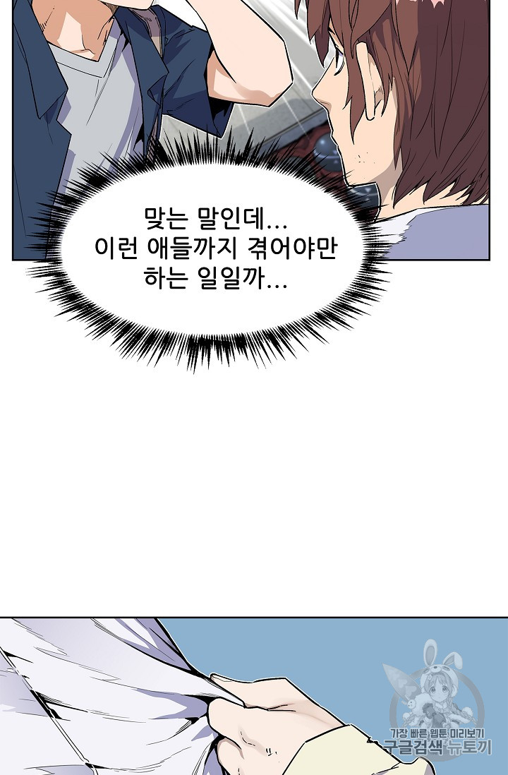 The Second Coming of Gluttony Ch.29 p49