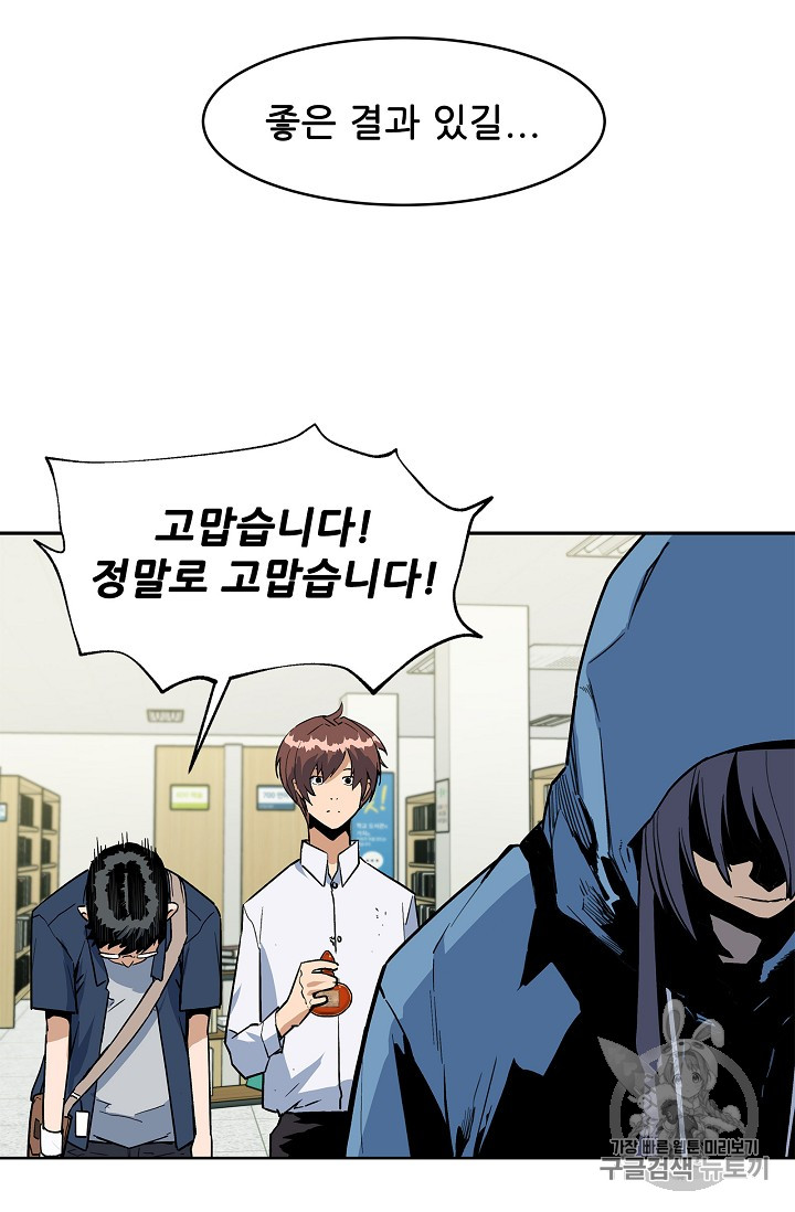The Second Coming of Gluttony Ch.29 p57
