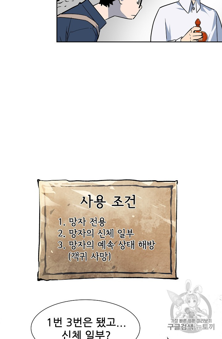 The Second Coming of Gluttony Ch.29 p62
