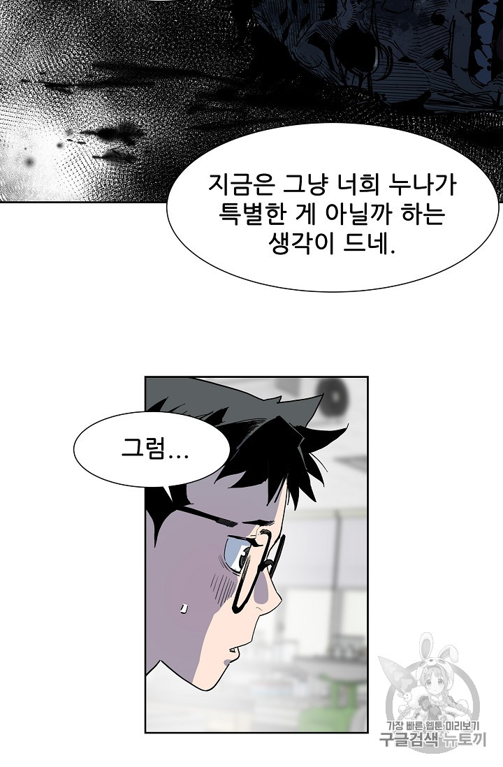 The Second Coming of Gluttony Ch.29 p69