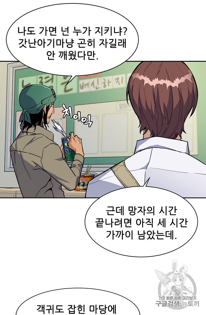 The Second Coming of Gluttony Ch.29 p7