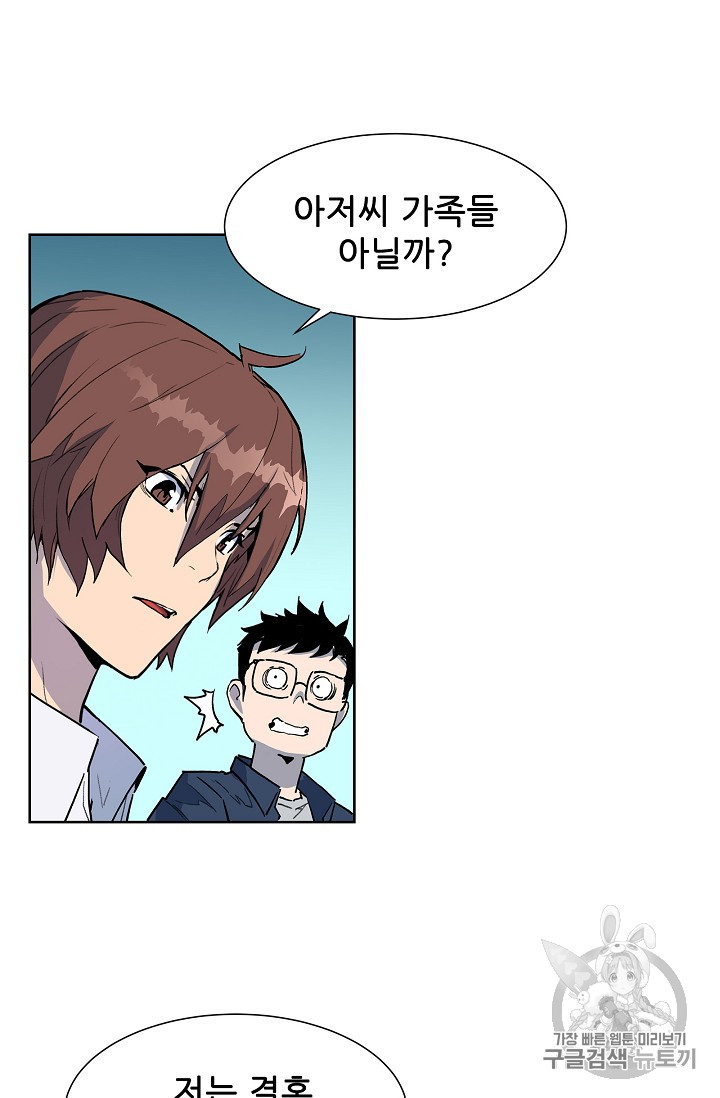 The Second Coming of Gluttony Ch.29 p70