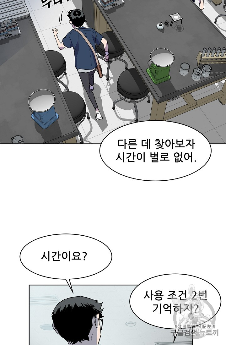 The Second Coming of Gluttony Ch.29 p73