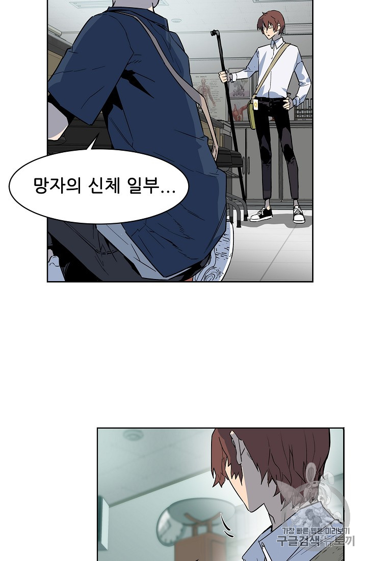 The Second Coming of Gluttony Ch.29 p74