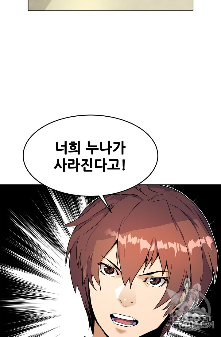 The Second Coming of Gluttony Ch.29 p76
