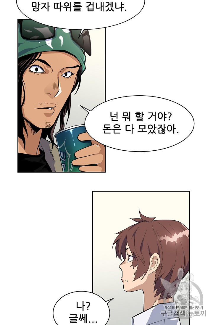 The Second Coming of Gluttony Ch.29 p8