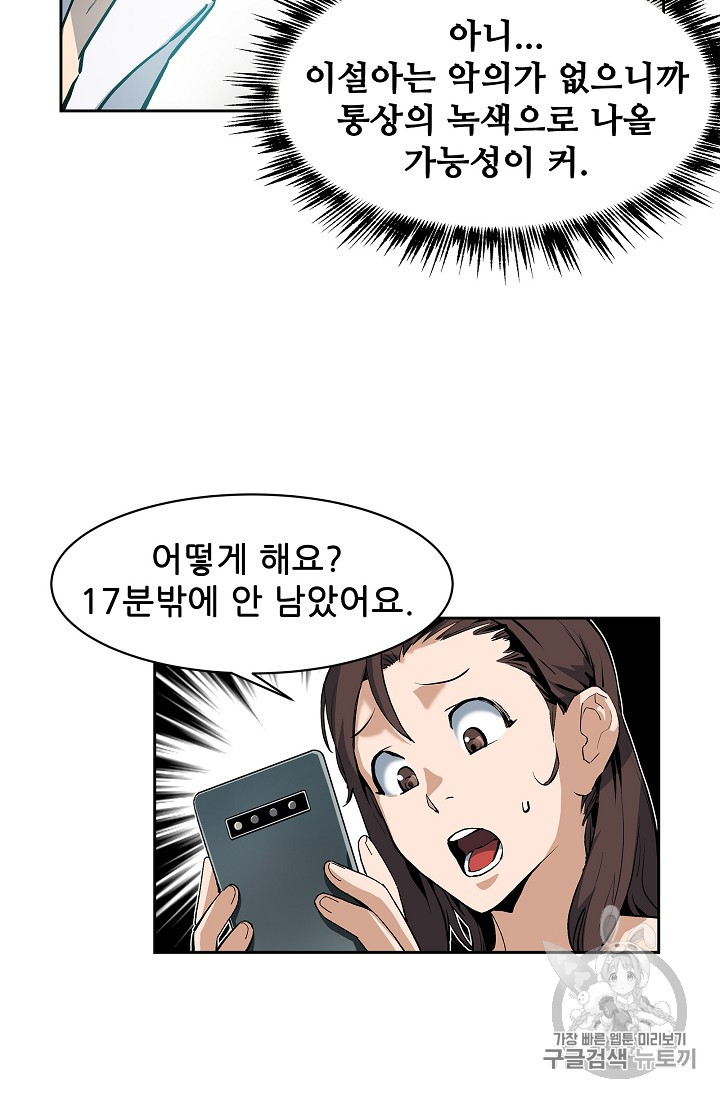 The Second Coming of Gluttony Ch.30 p13