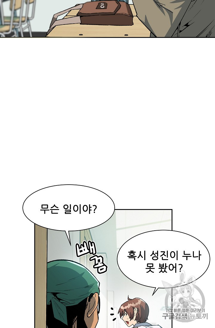The Second Coming of Gluttony Ch.30 p3