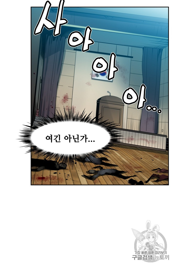 The Second Coming of Gluttony Ch.30 p37