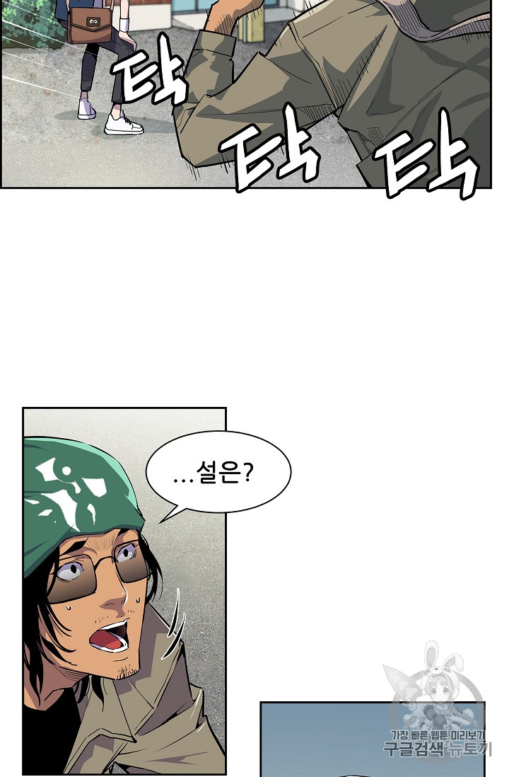The Second Coming of Gluttony Ch.30 p56