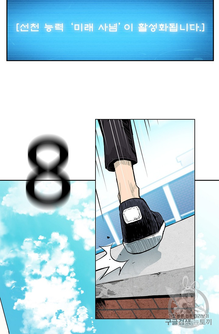 The Second Coming of Gluttony Ch.31 p24