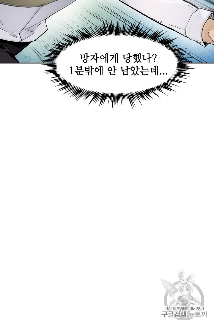 The Second Coming of Gluttony Ch.31 p4