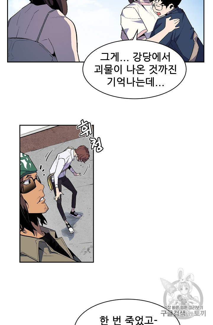 The Second Coming of Gluttony Ch.31 p53