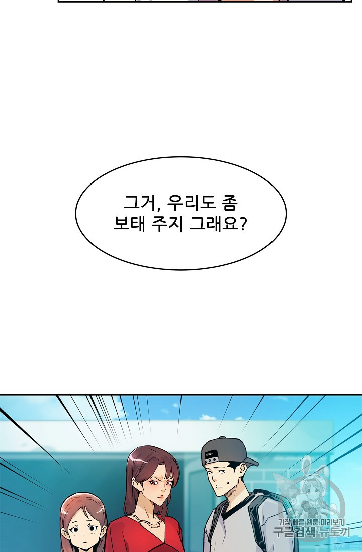 The Second Coming of Gluttony Ch.31 p66