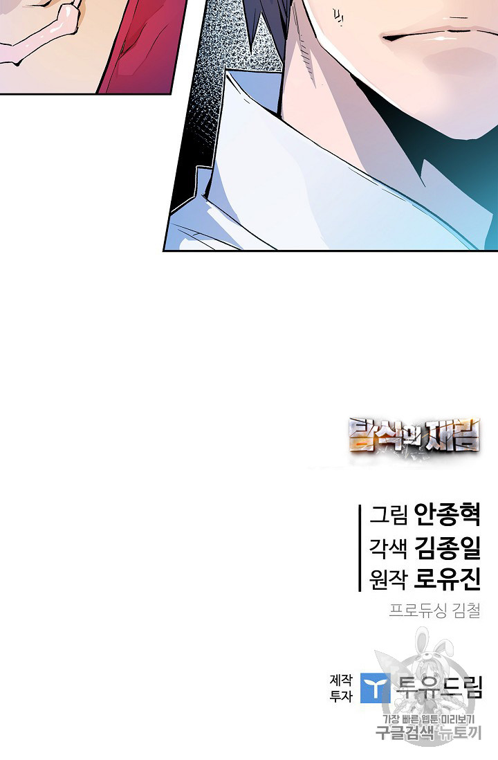 The Second Coming of Gluttony Ch.31 p69