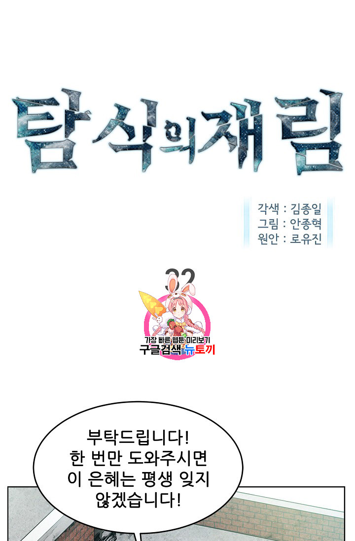 The Second Coming of Gluttony Ch.32 p1