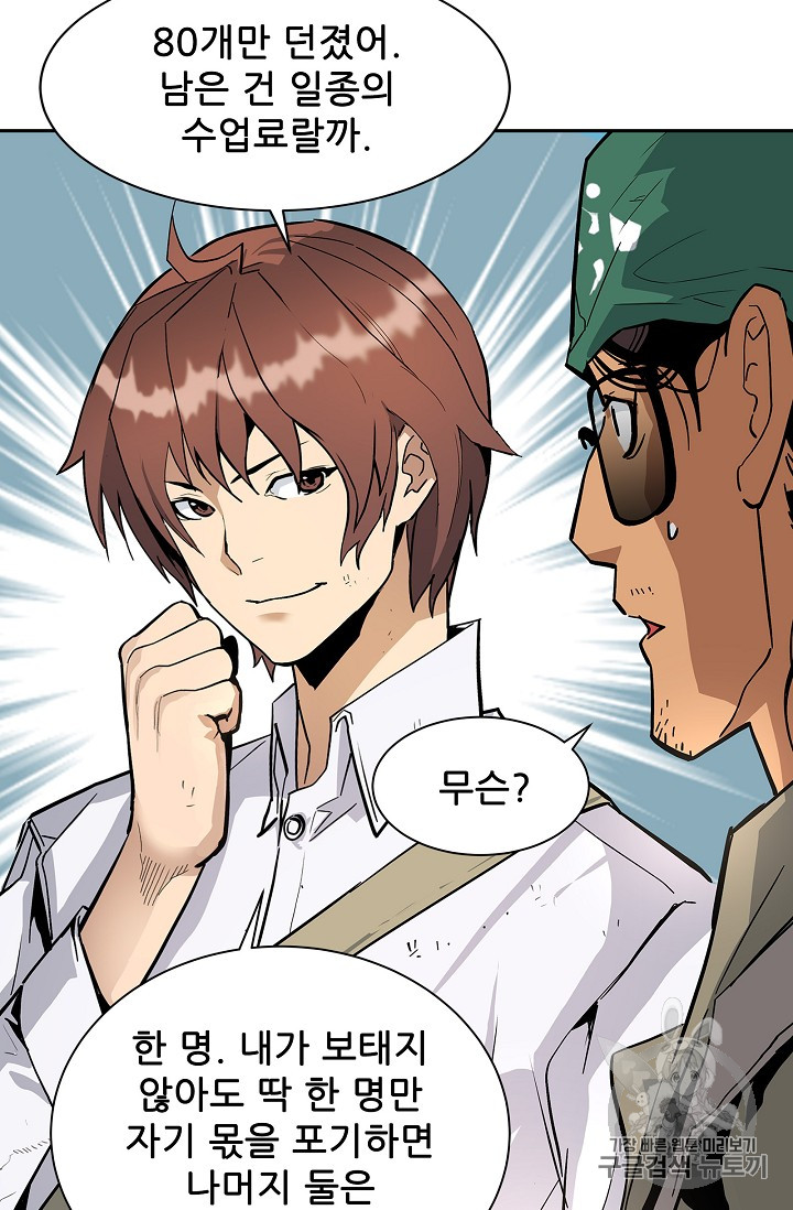 The Second Coming of Gluttony Ch.32 p21