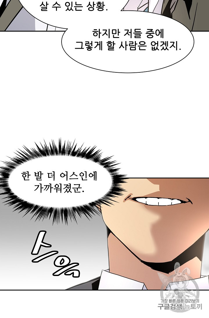 The Second Coming of Gluttony Ch.32 p22