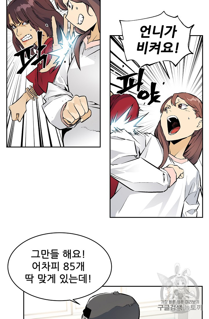 The Second Coming of Gluttony Ch.32 p27