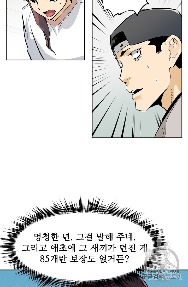 The Second Coming of Gluttony Ch.32 p29