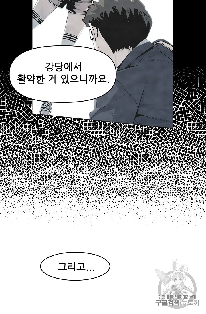 The Second Coming of Gluttony Ch.32 p37