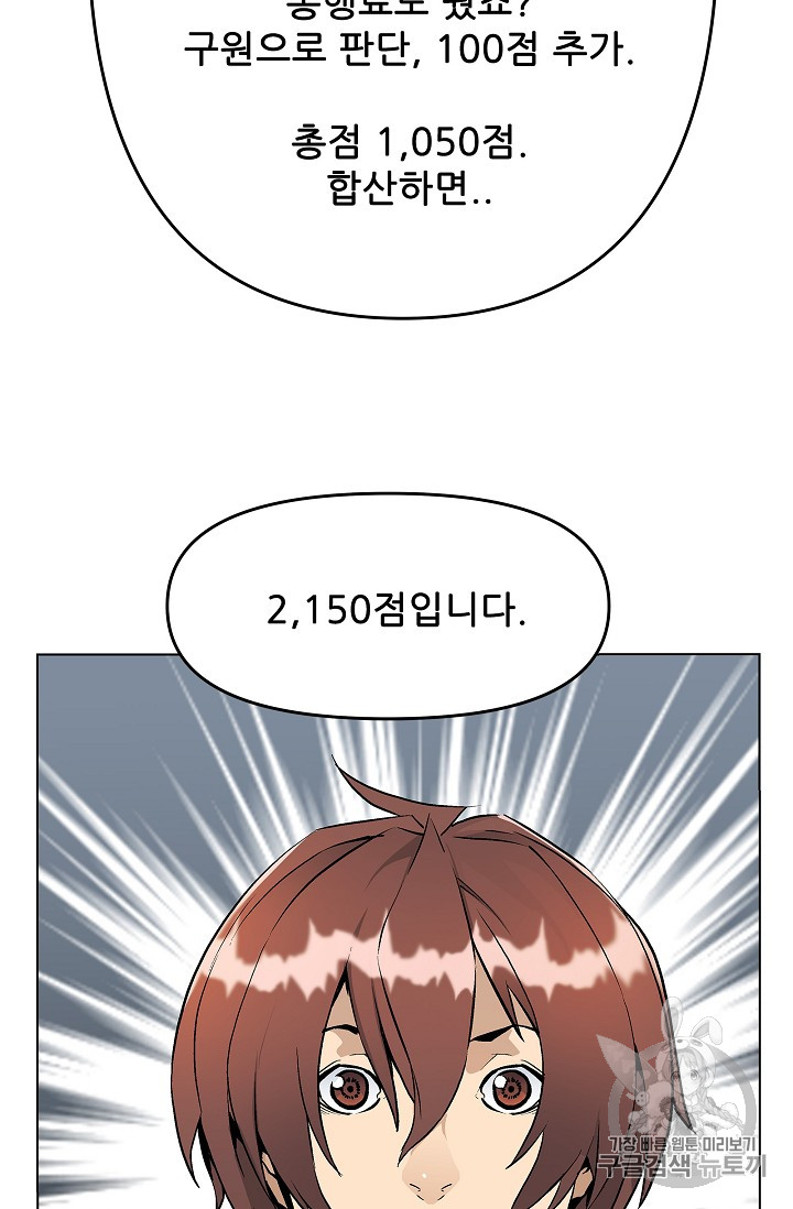The Second Coming of Gluttony Ch.32 p42