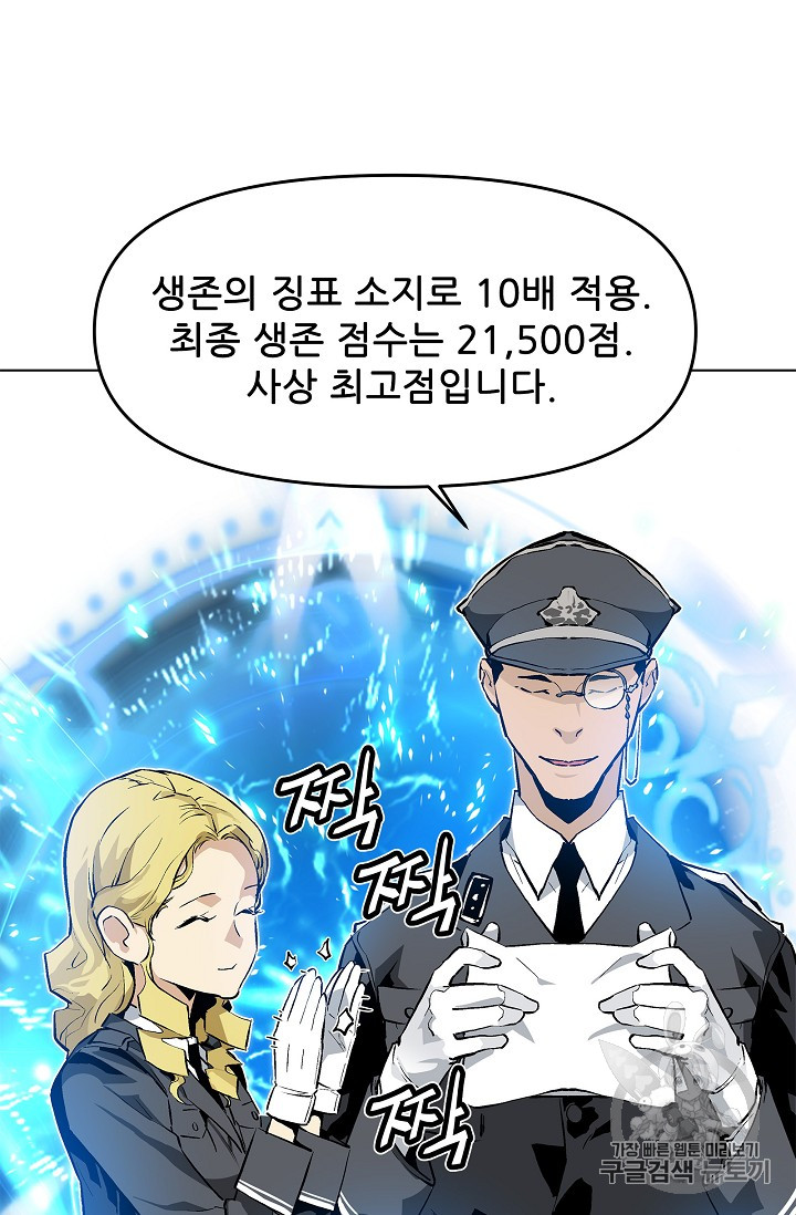 The Second Coming of Gluttony Ch.32 p45