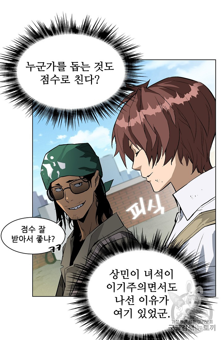 The Second Coming of Gluttony Ch.32 p47
